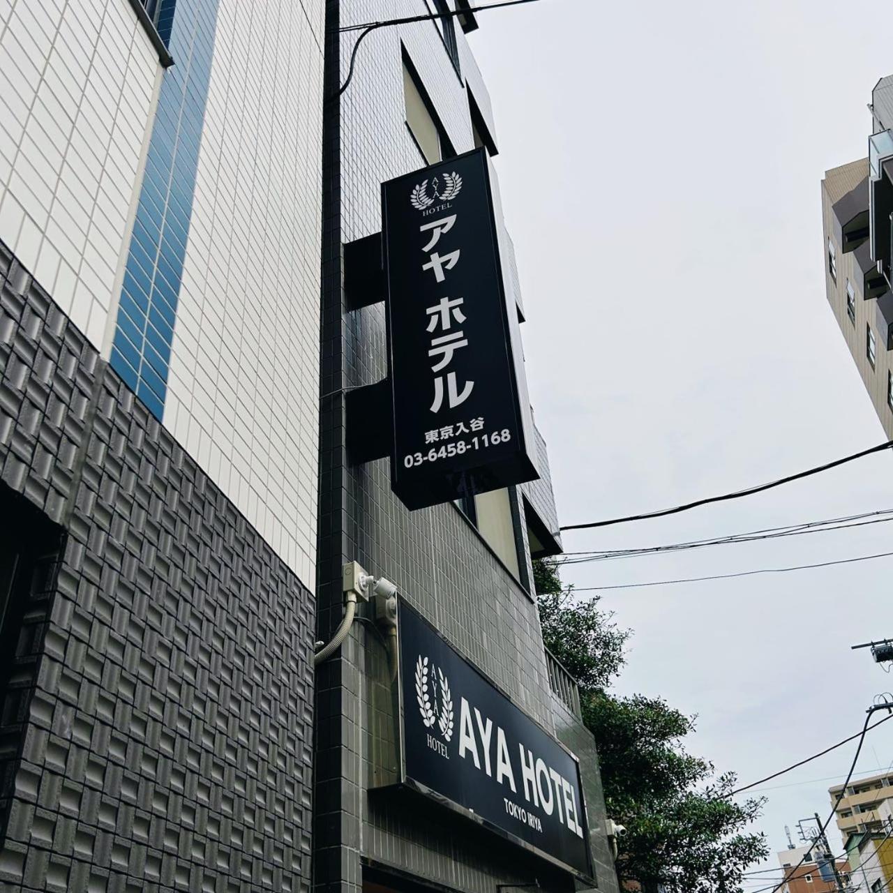 Aya Hotel Tokyo Exterior photo